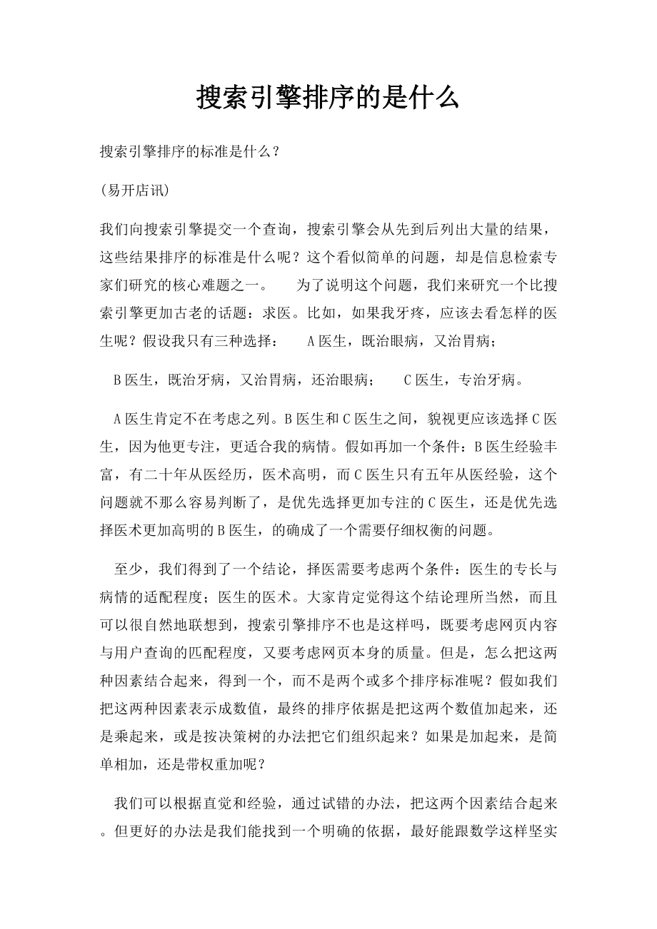 搜索引擎排序的是什么.docx_第1页