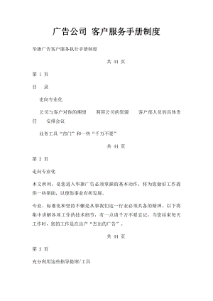 广告公司 客户服务手册制度.docx