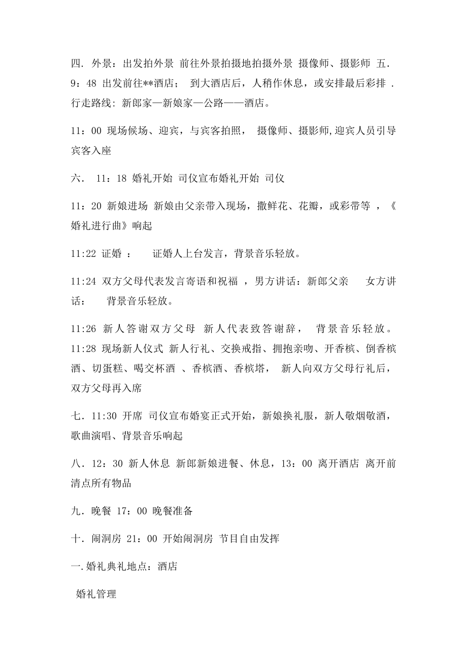 很全的婚礼整个流程.docx_第2页