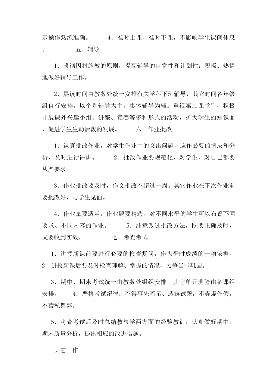 教师岗位职责(1).docx_第3页