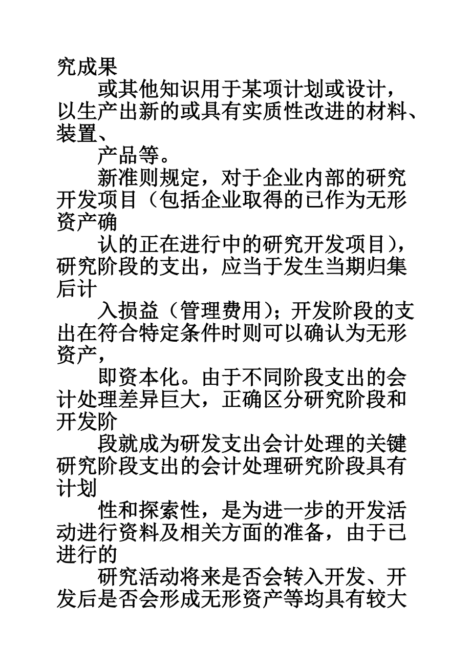 技术服务企业账务处理.doc_第3页