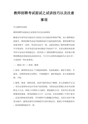 教师招聘考试面试之试讲技巧以及注意事项.docx