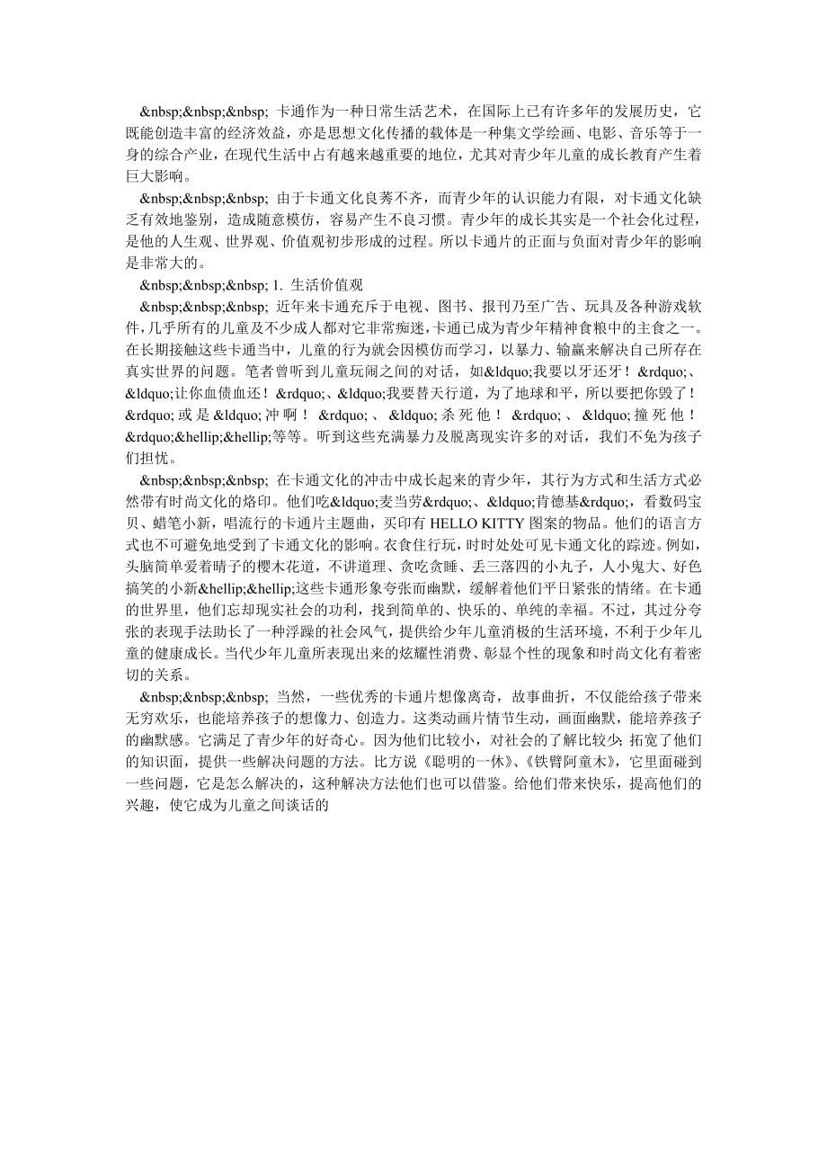 卡通文化对青少价值观的影响.doc_第2页