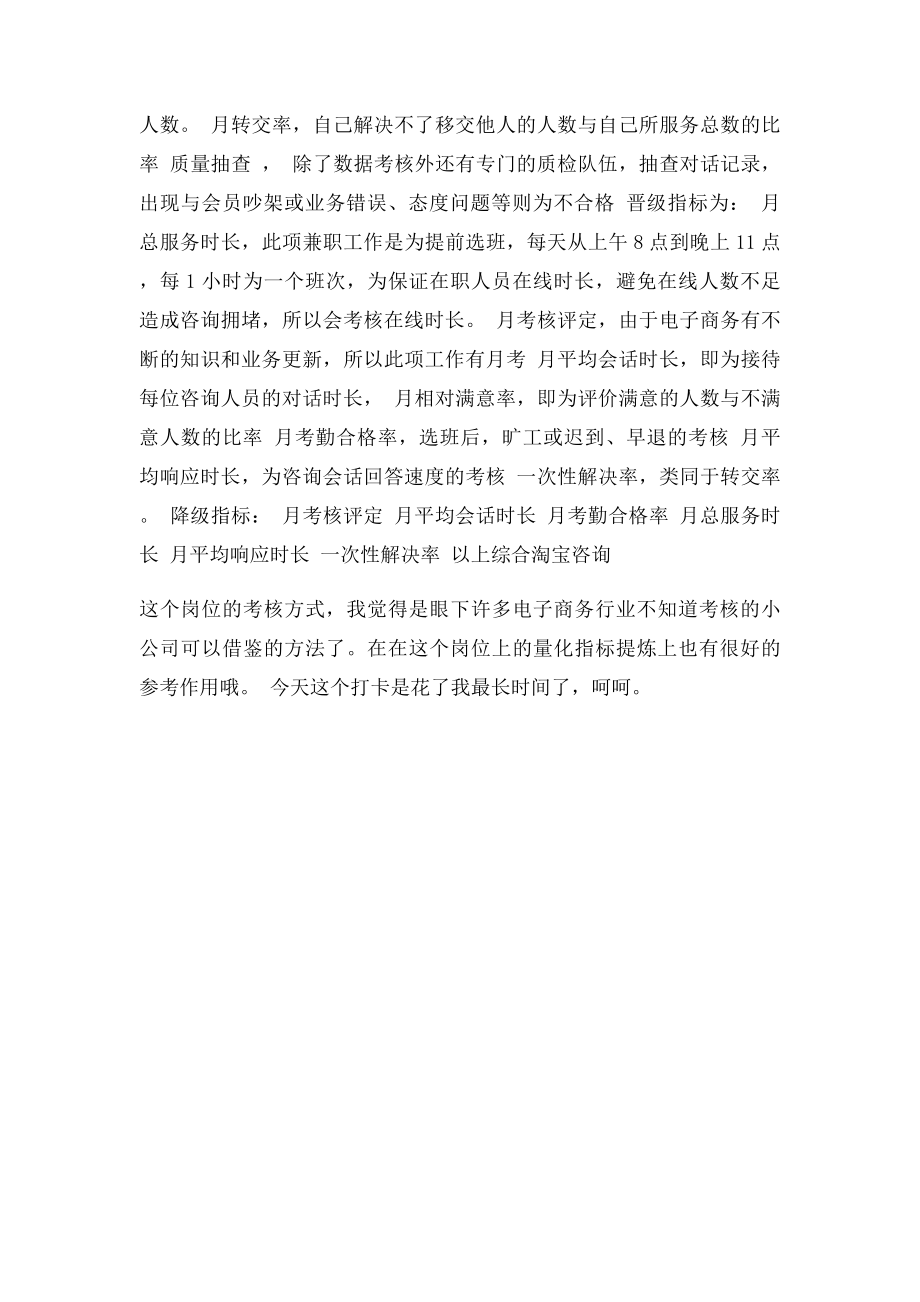 如何有效量化考核指.docx_第2页