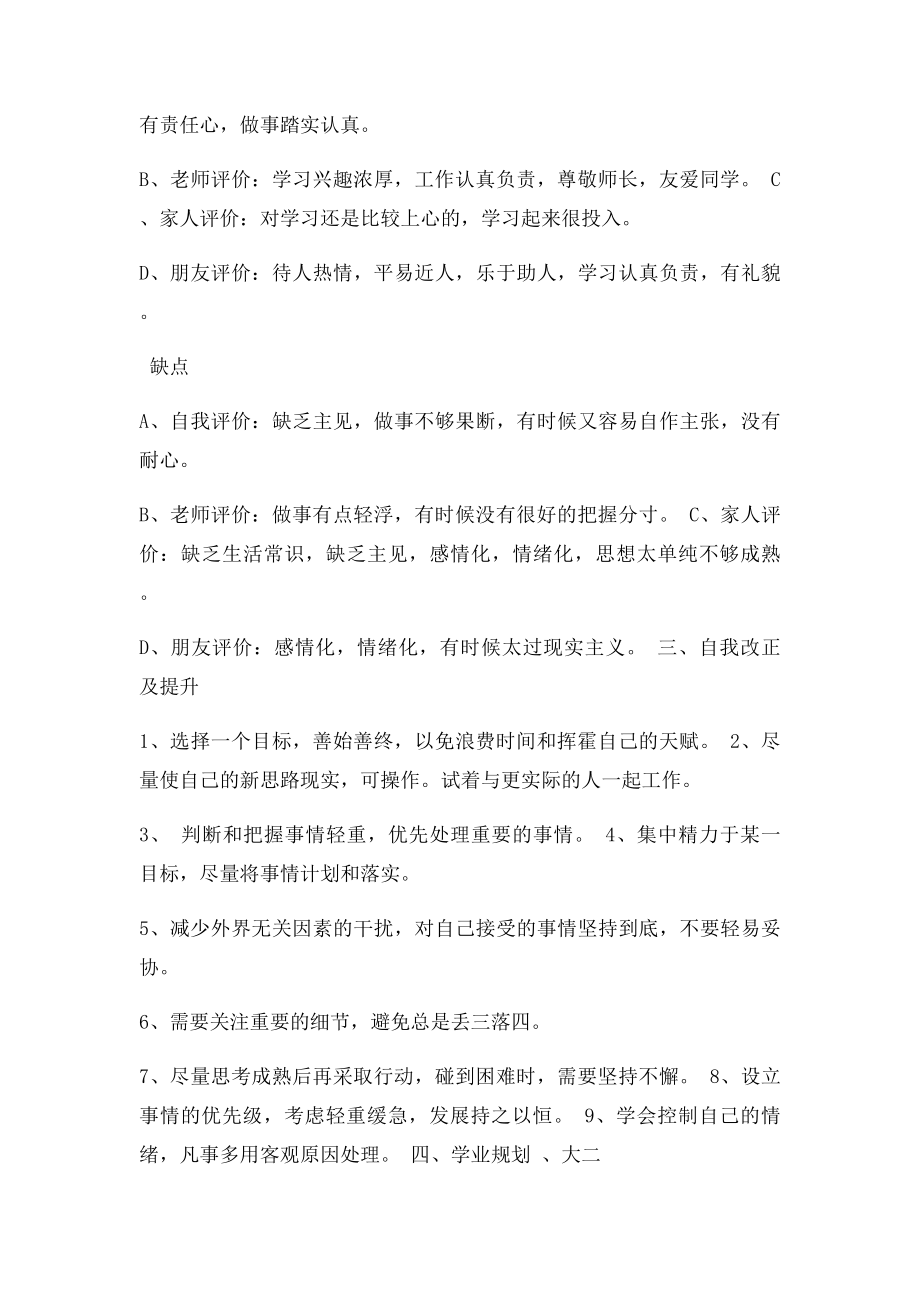 学业生涯规划书.docx_第2页