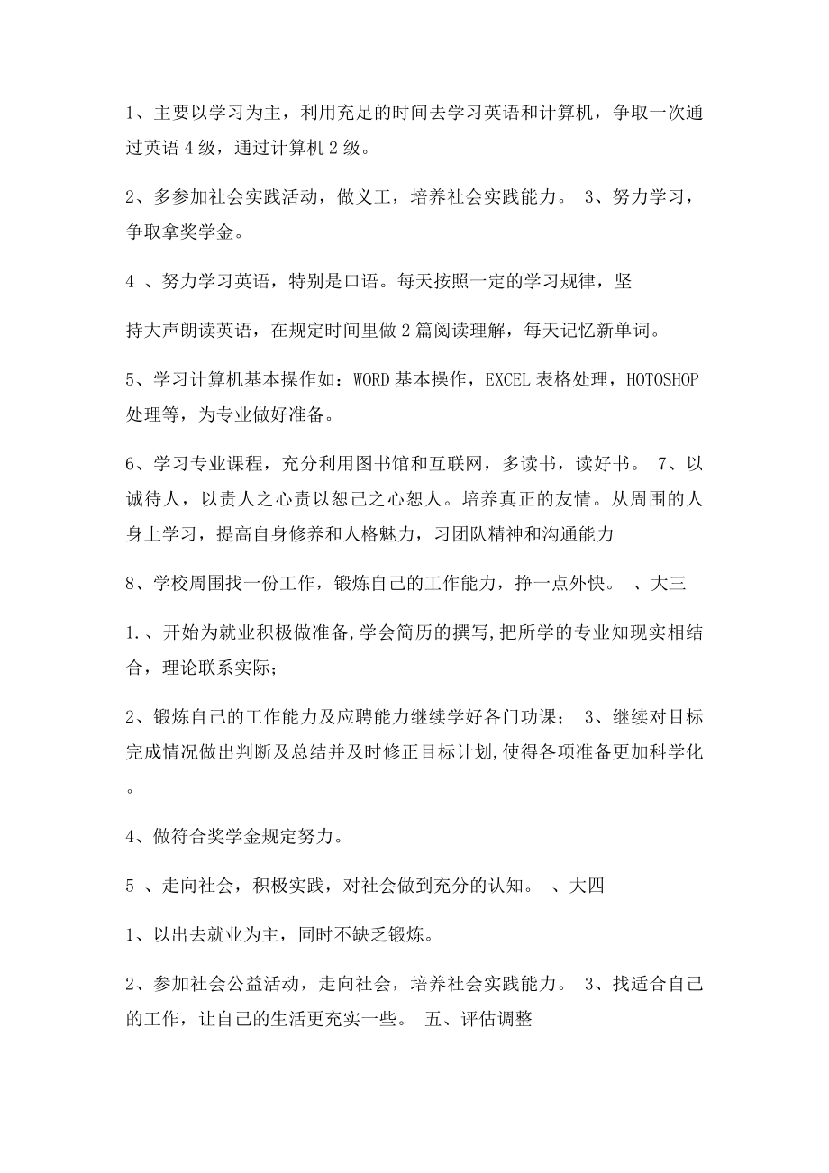 学业生涯规划书.docx_第3页