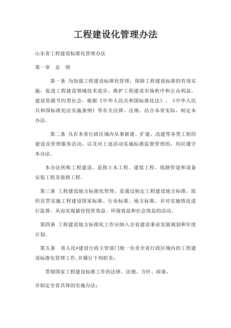 工程建设化管理办法.docx_第1页