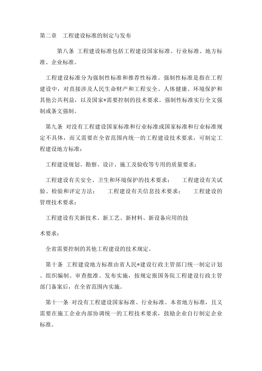 工程建设化管理办法.docx_第3页