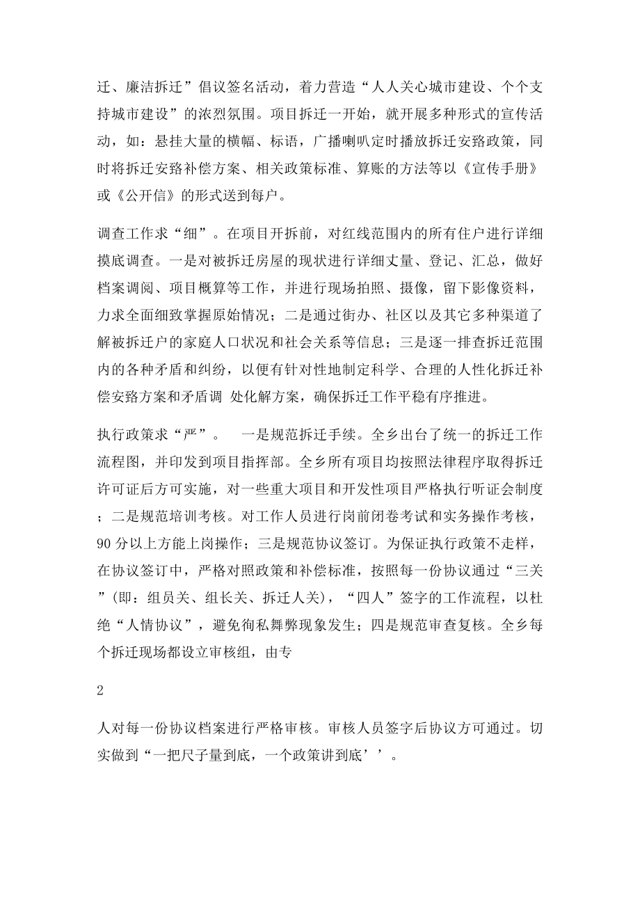 拆迁经验交流汇报材料.docx_第2页