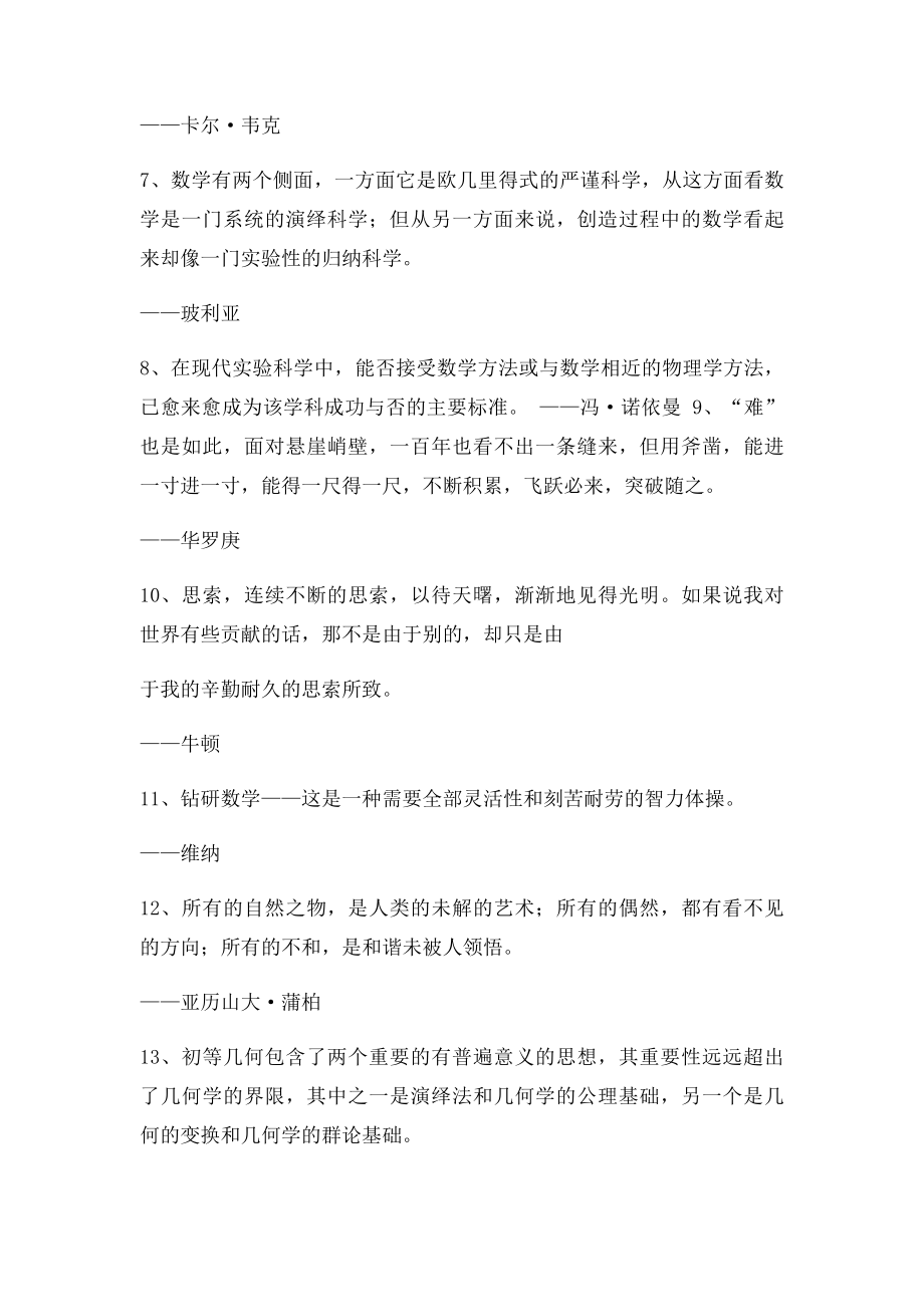 数学格言.docx_第2页