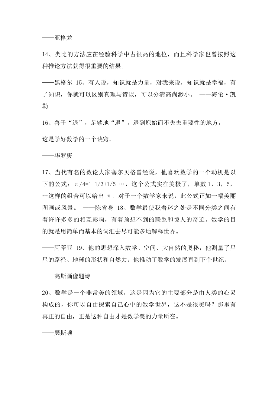 数学格言.docx_第3页