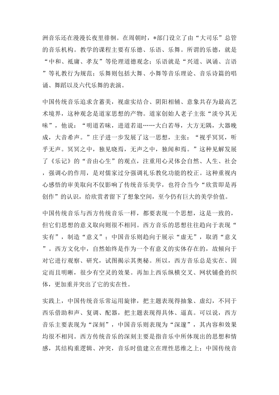 学习传统音乐的感想.docx_第2页