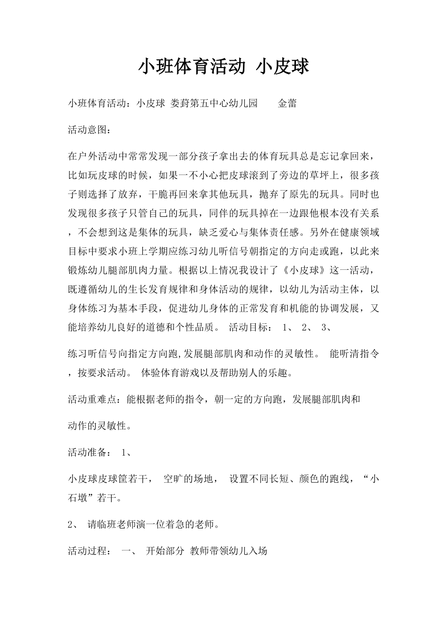 小班体育活动 小皮球.docx_第1页