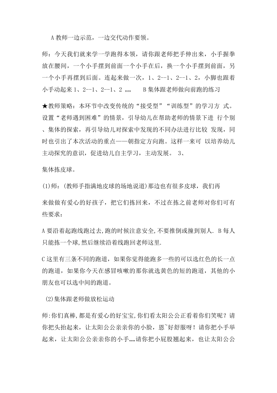 小班体育活动 小皮球.docx_第3页