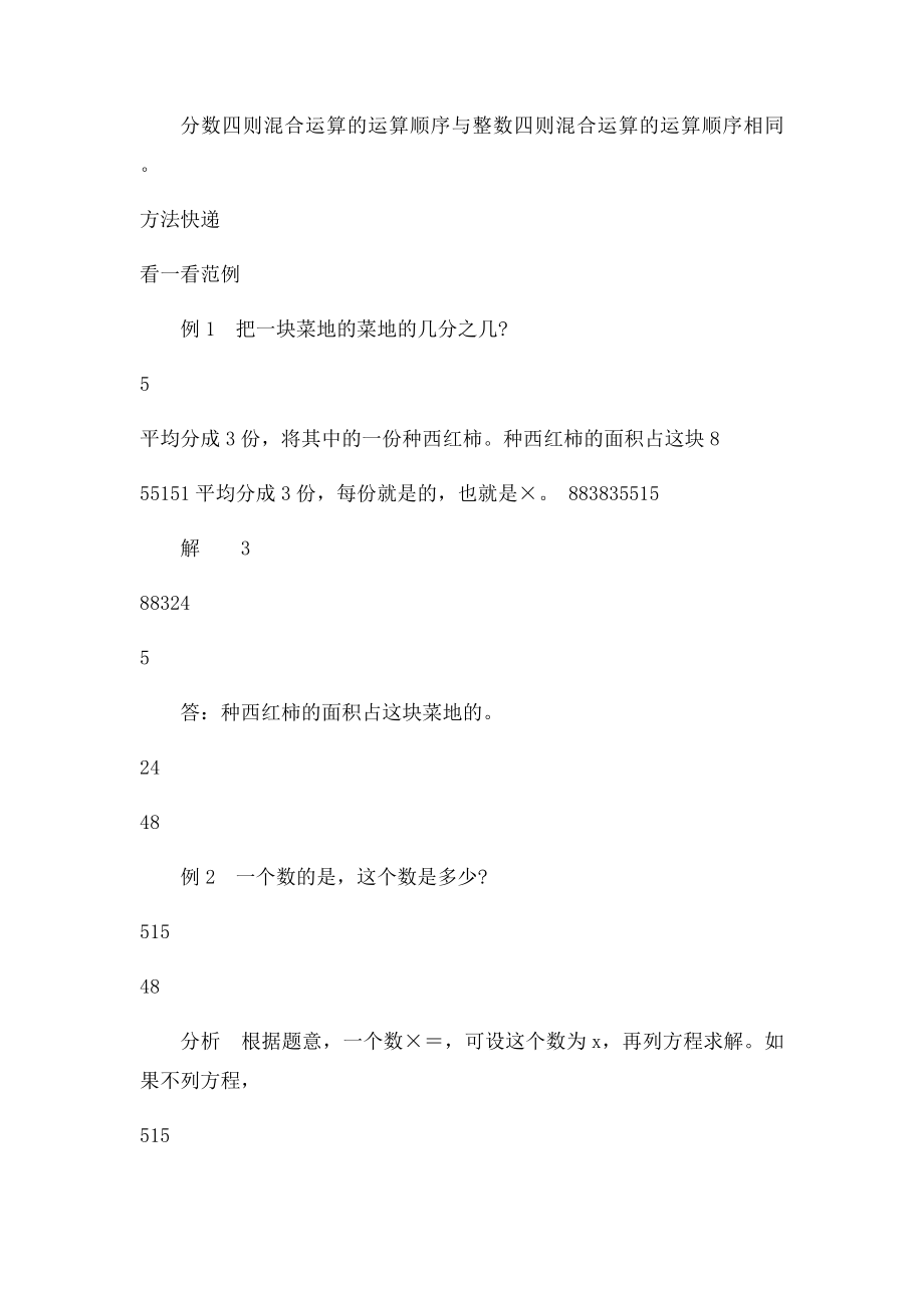 小学六年级竞赛第十一册要点与例题 分数除法.docx_第2页