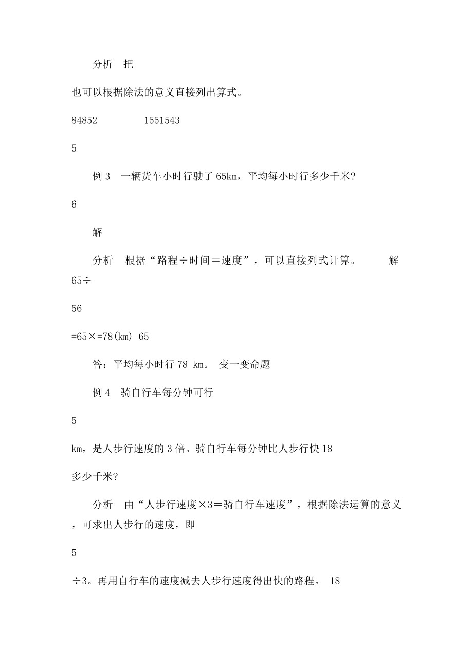 小学六年级竞赛第十一册要点与例题 分数除法.docx_第3页