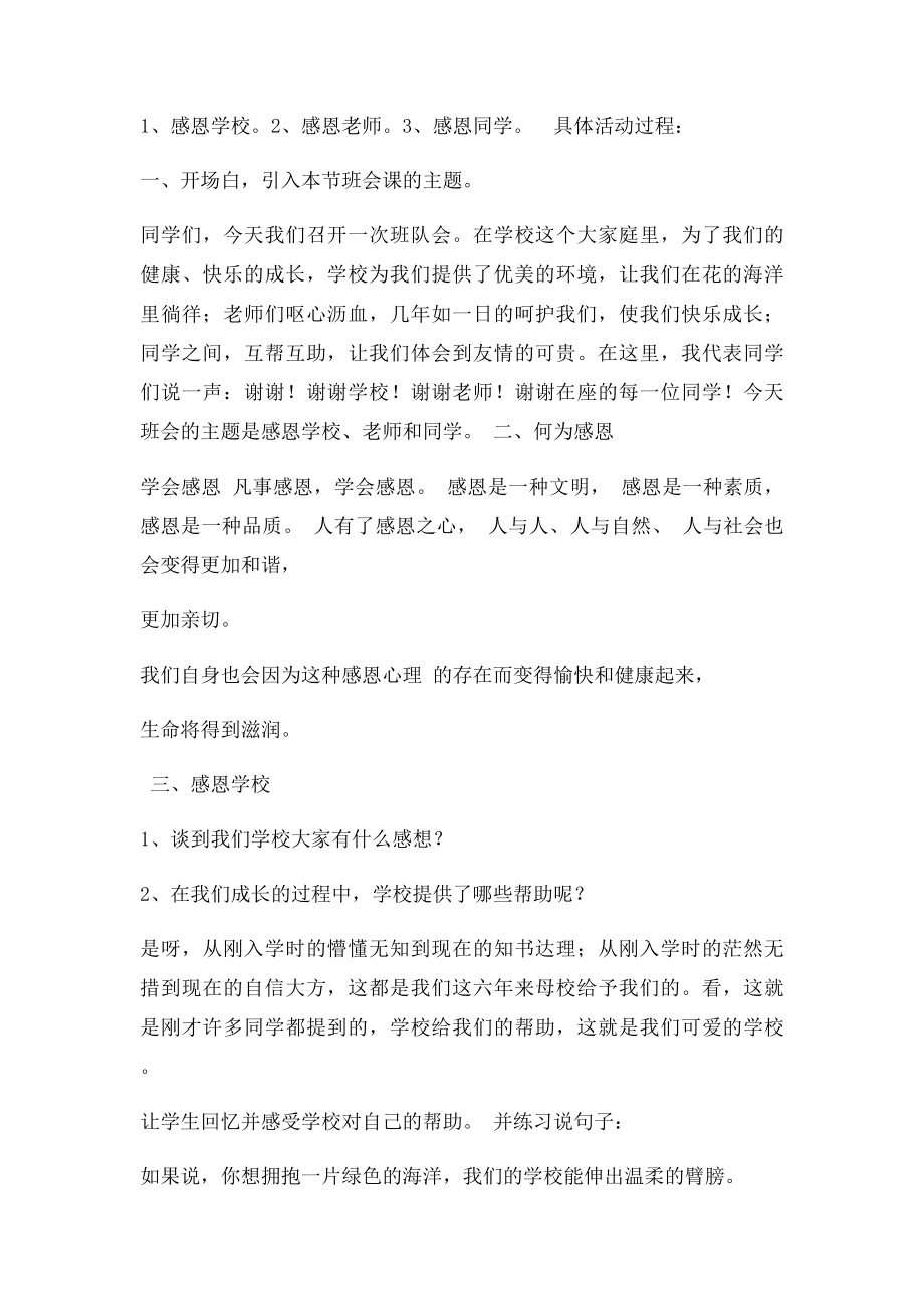 感恩学校老师和同学.docx_第2页