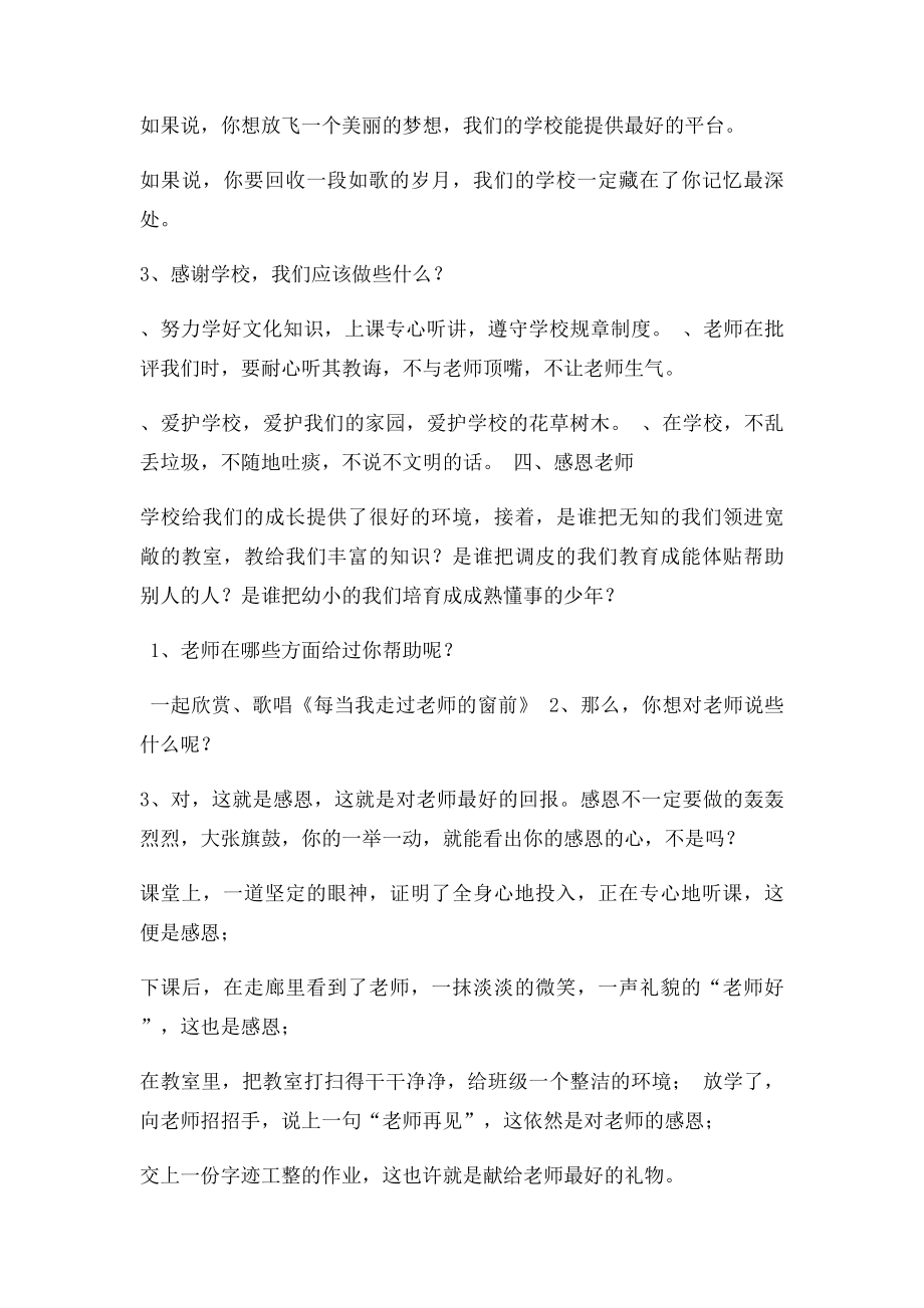 感恩学校老师和同学.docx_第3页