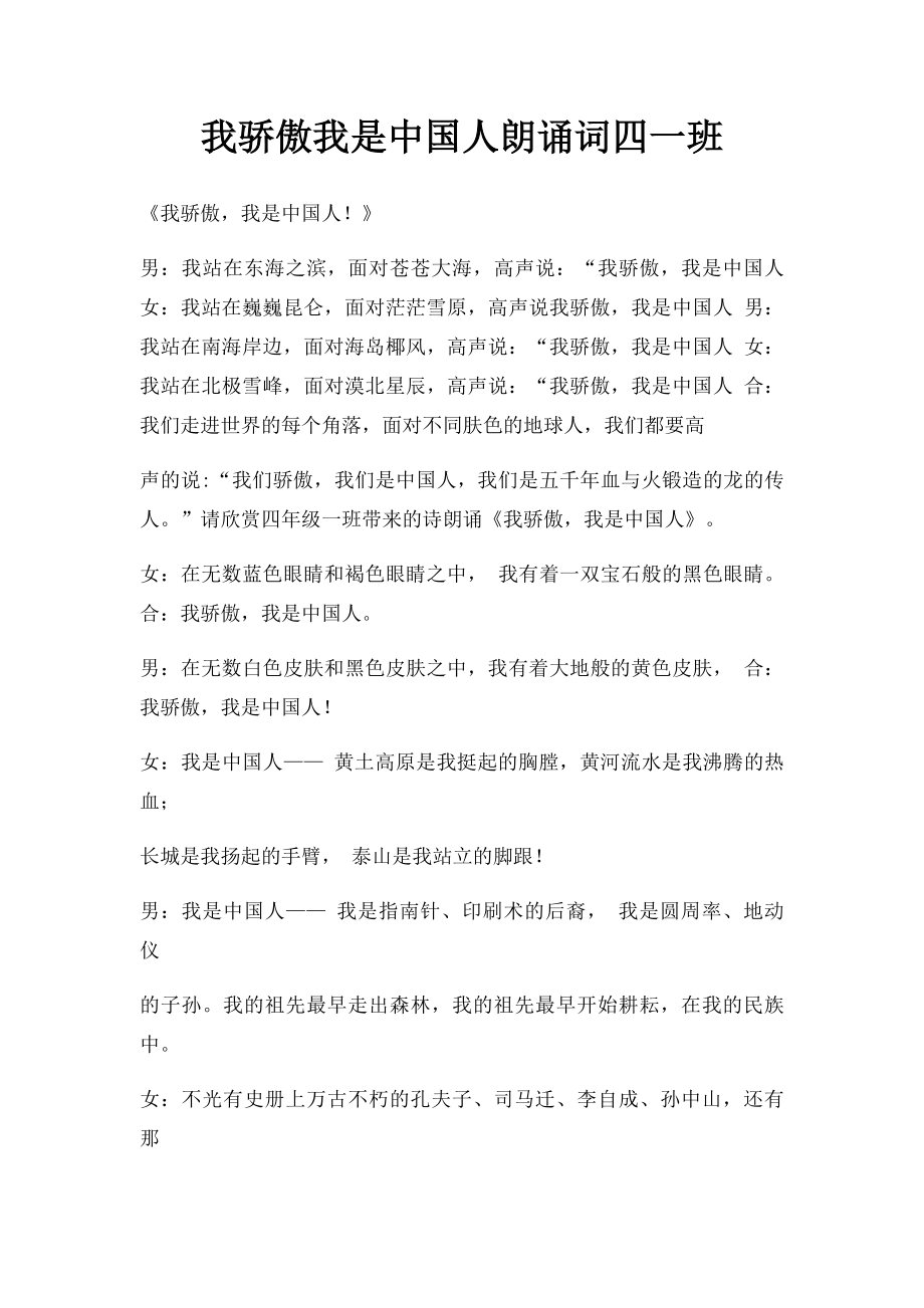 我骄傲我是中国人朗诵词四一班.docx_第1页