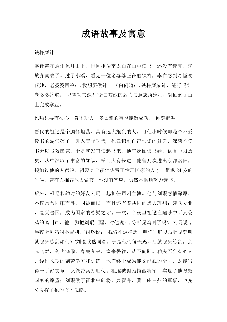 成语故事及寓意.docx_第1页