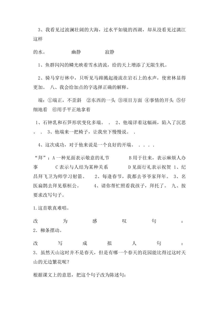 小学四年级语文下册第一二单元测试.docx_第2页