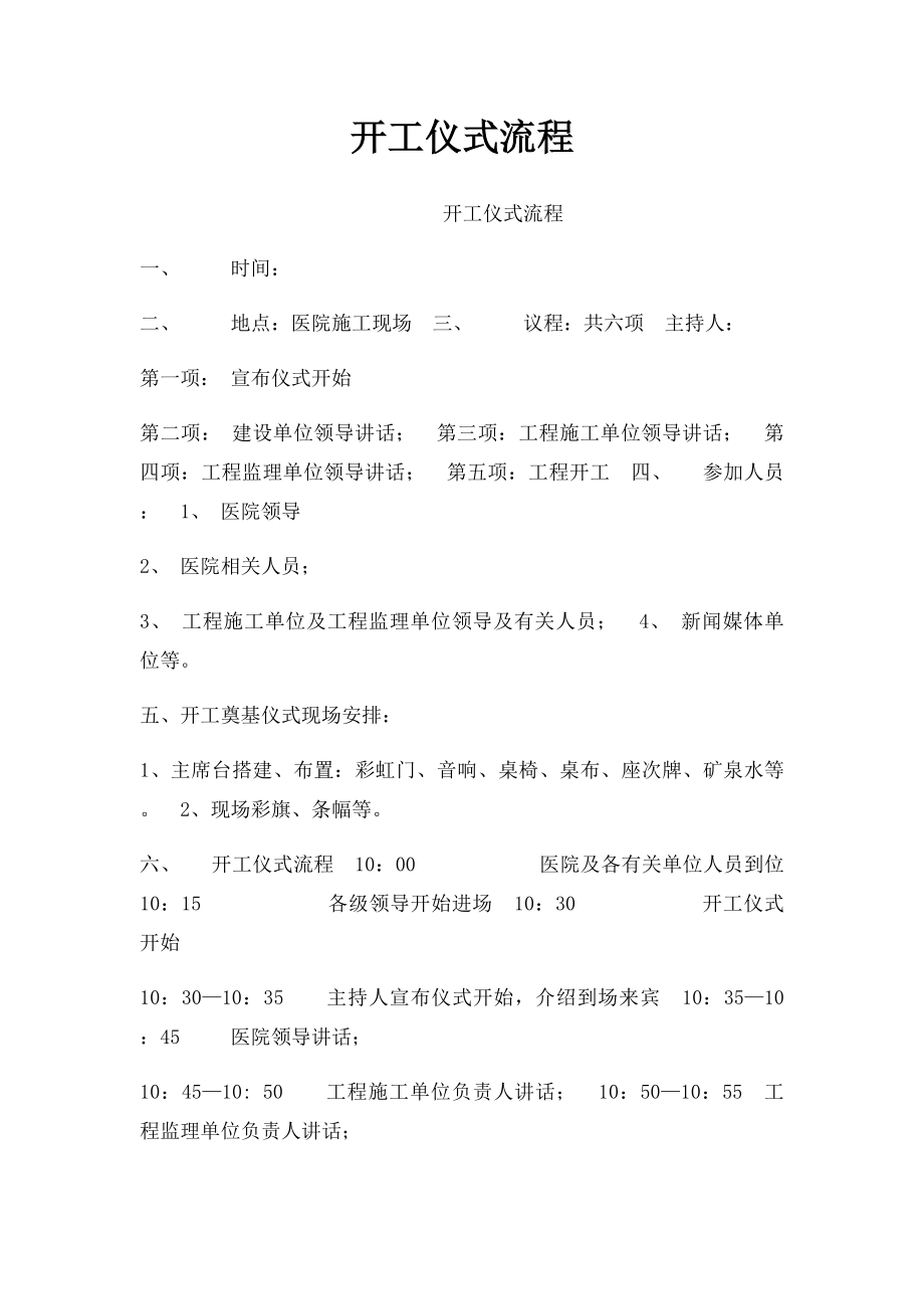 开工仪式流程.docx_第1页