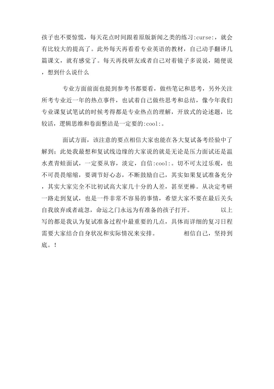 教育学考研时复试真实情况供大家参考.docx_第2页