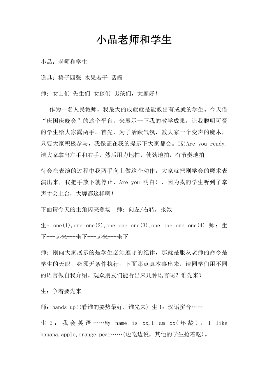 小品老师和学生.docx_第1页