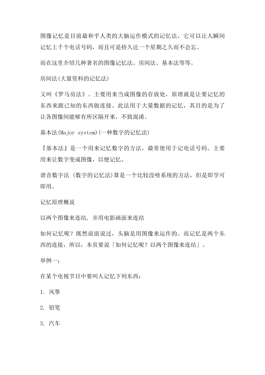 快速记忆图像记忆法.docx_第2页