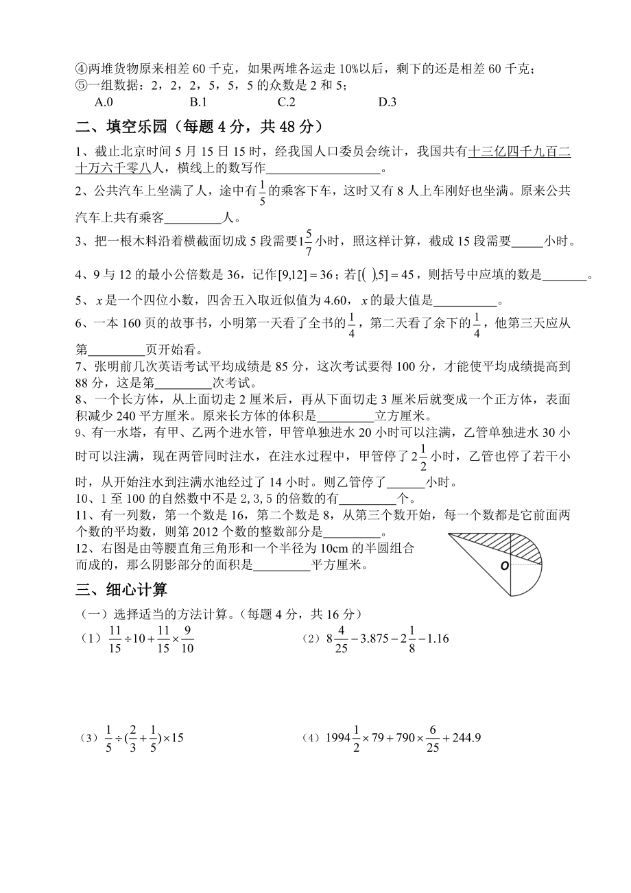 东辰学校初中初一级新生入学综合素质面试题数学.doc_第2页