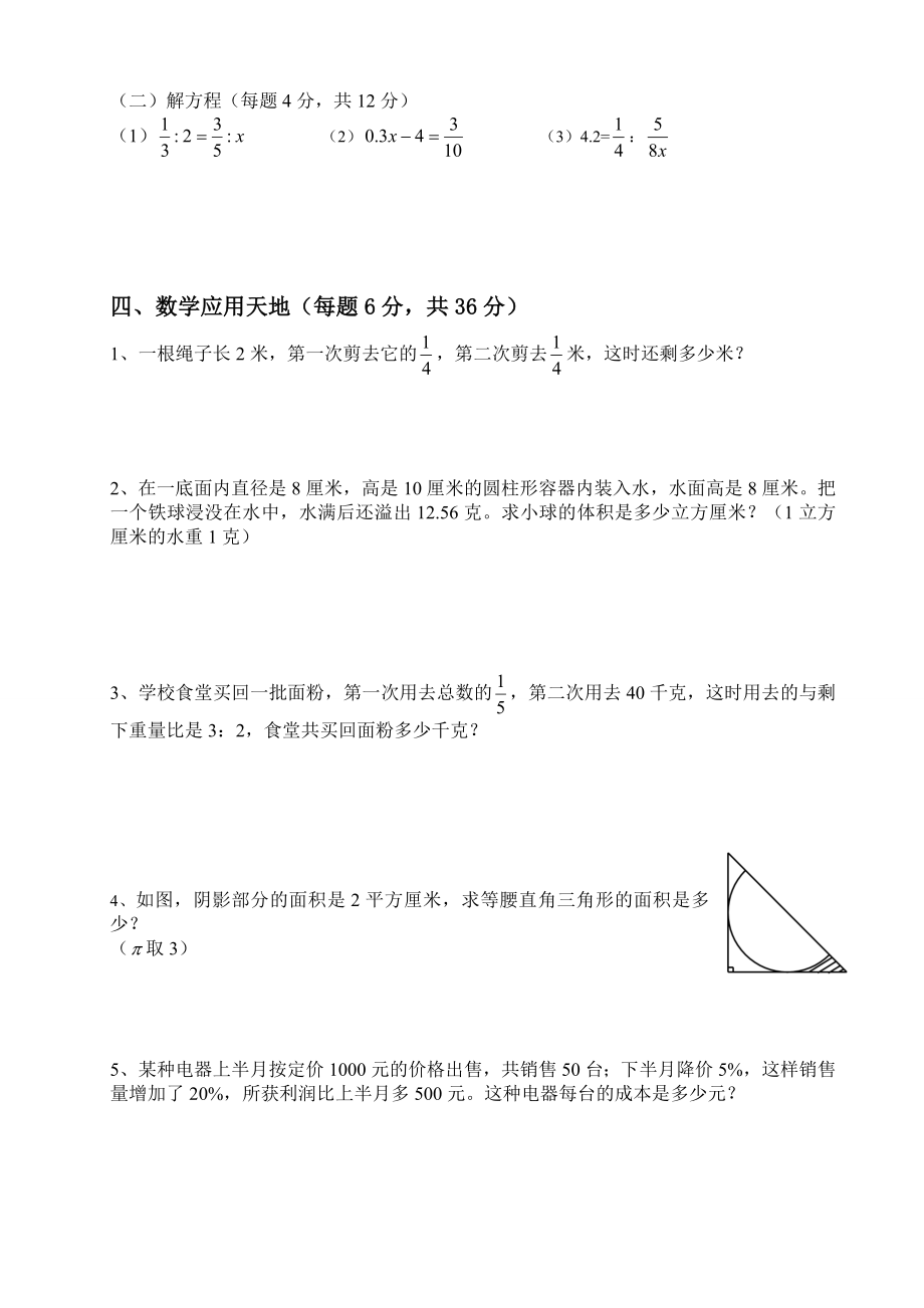 东辰学校初中初一级新生入学综合素质面试题数学.doc_第3页