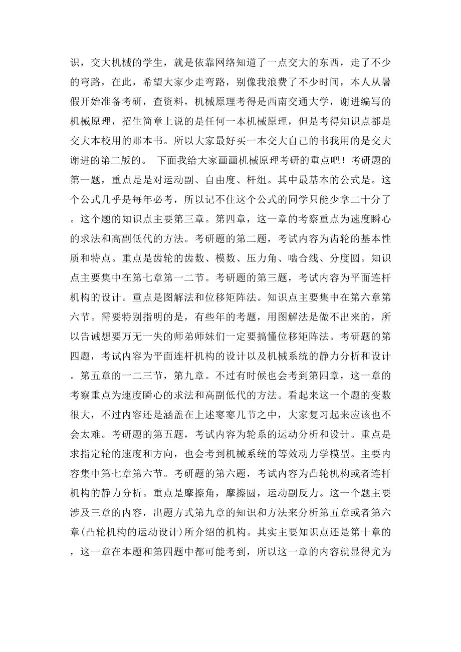 想考西安交大机械专业研究生的同学可以借鉴一下我的经验.docx_第2页