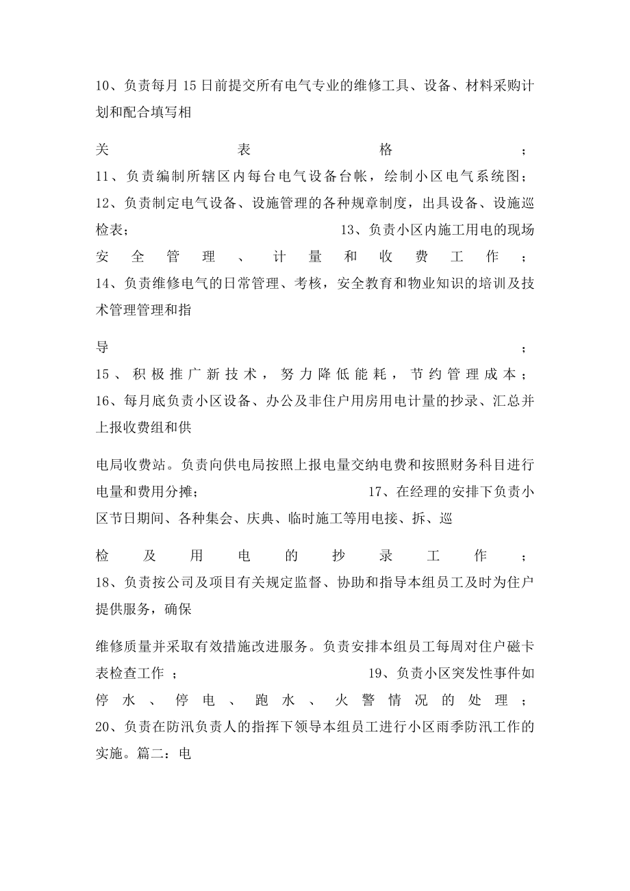 小区电工面试技巧.docx_第2页