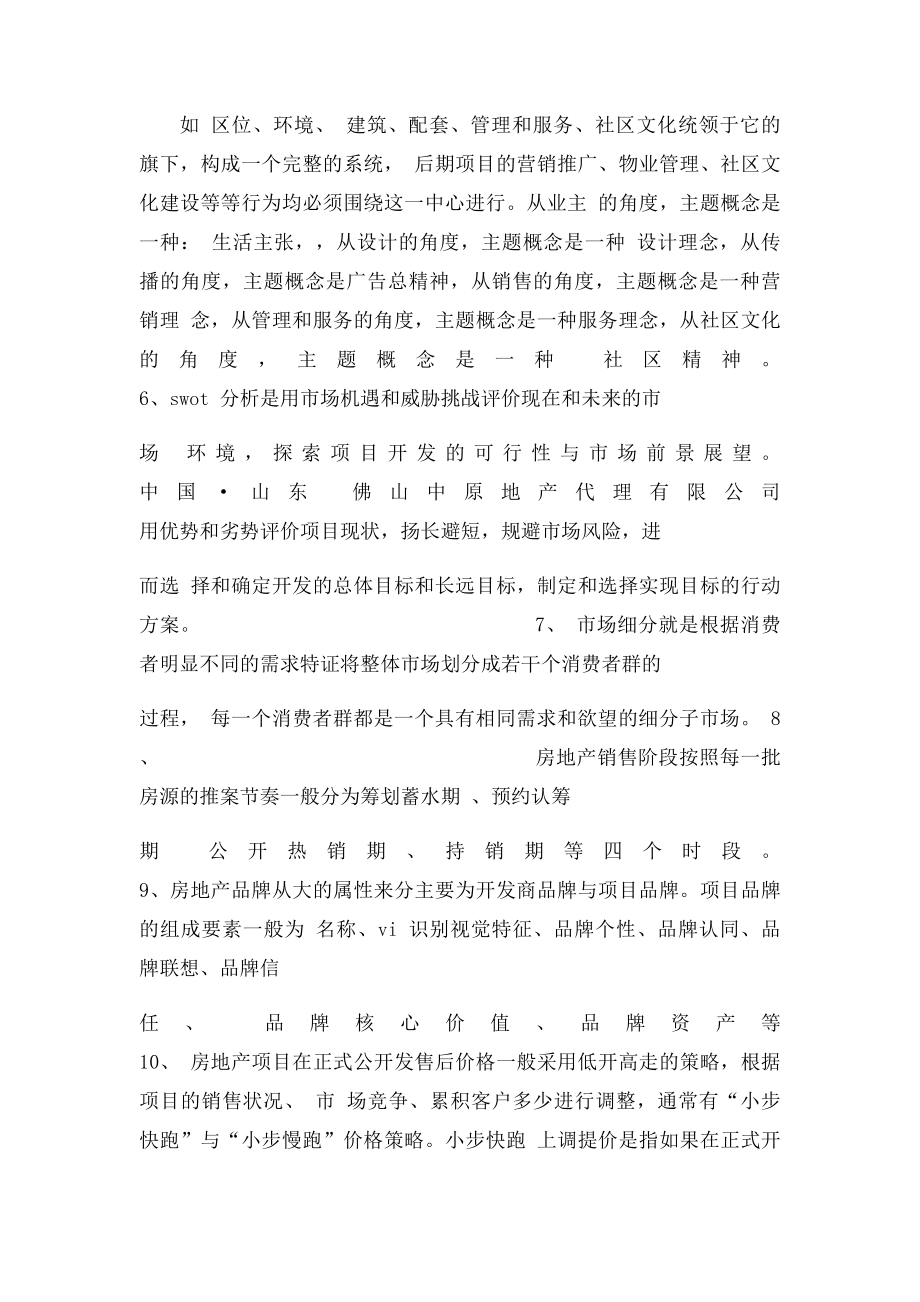 房地产策划面试技巧.docx_第2页