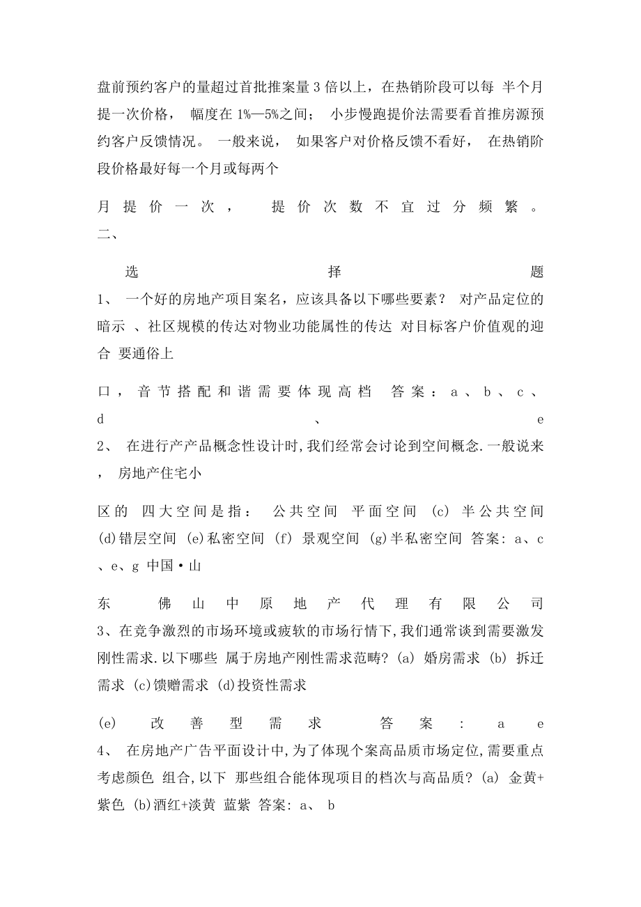 房地产策划面试技巧.docx_第3页