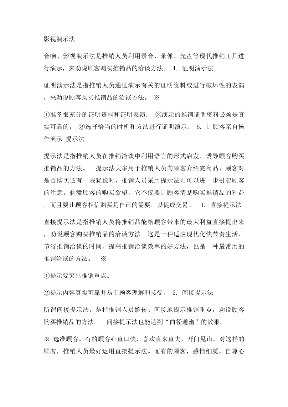 推销洽谈的方法.docx_第3页