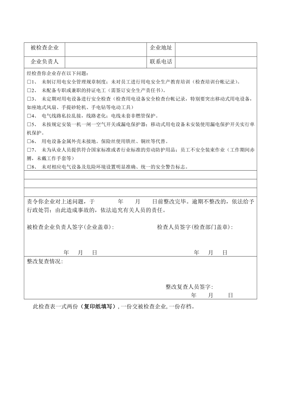 企业用电安全检查表.doc_第2页