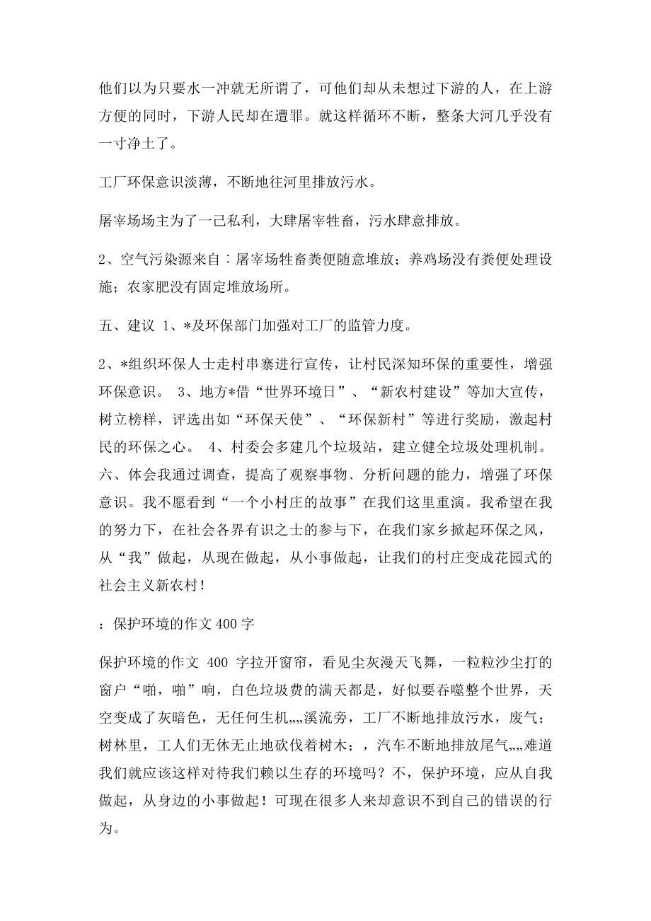 家乡环境调查报告.docx_第2页