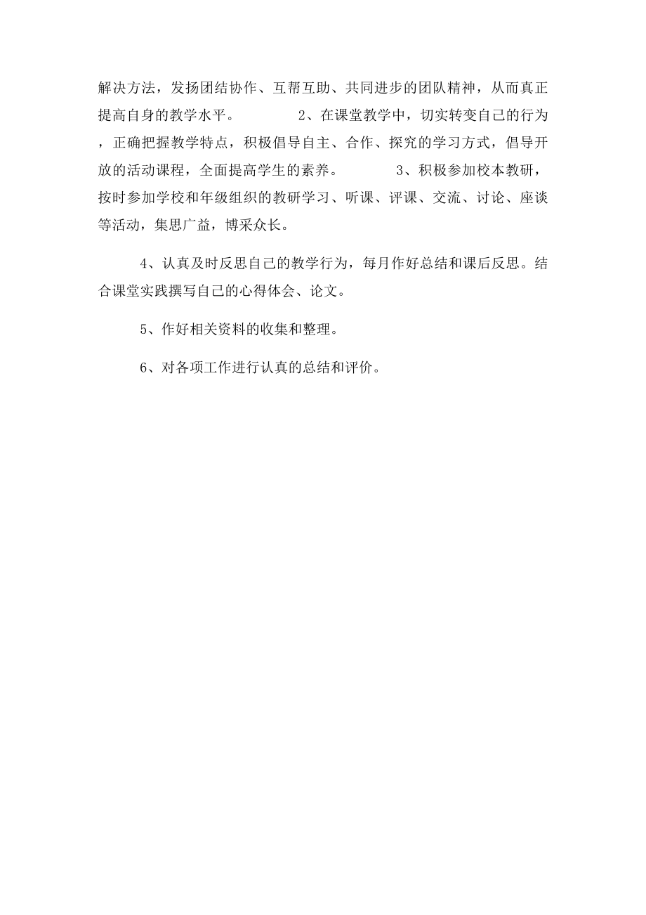 小学教师个人教研工作计划.docx_第2页