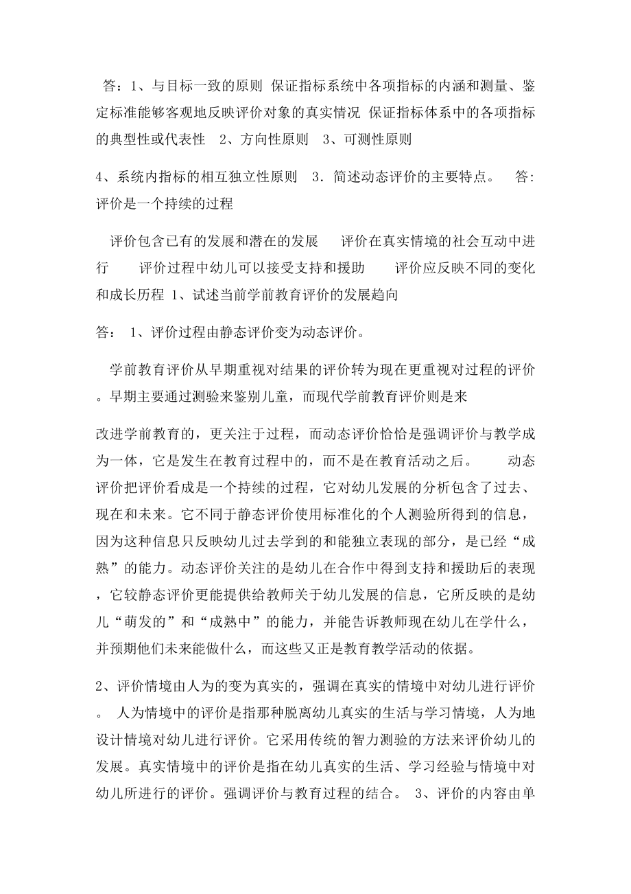 学前教育评价.docx_第3页