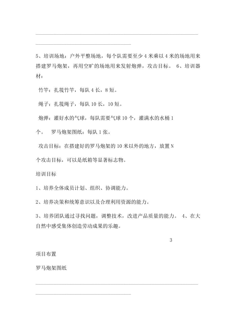 拓展培训项目罗马炮架.docx_第2页