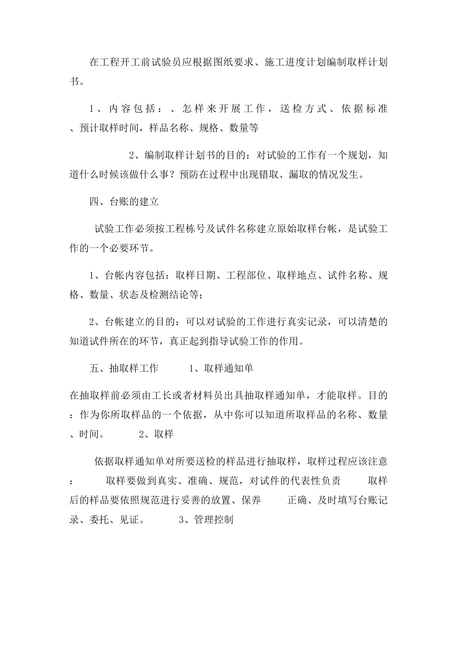 如何做好试验员.docx_第2页