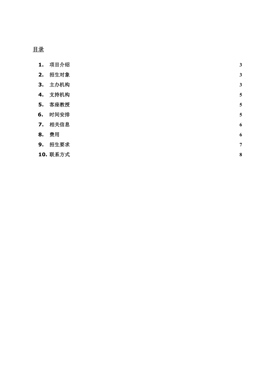 全国美术馆专业委员会.doc_第2页