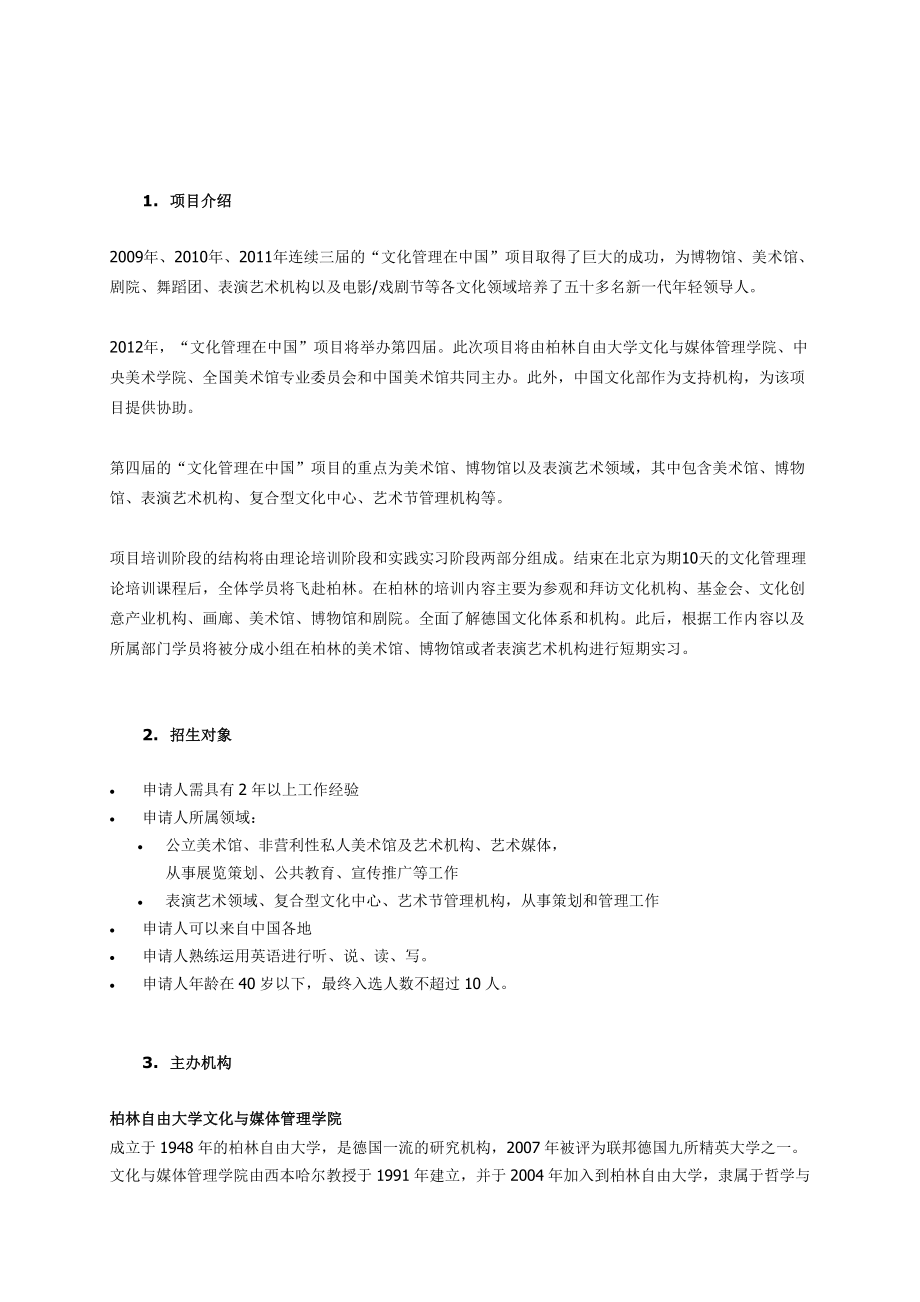 全国美术馆专业委员会.doc_第3页