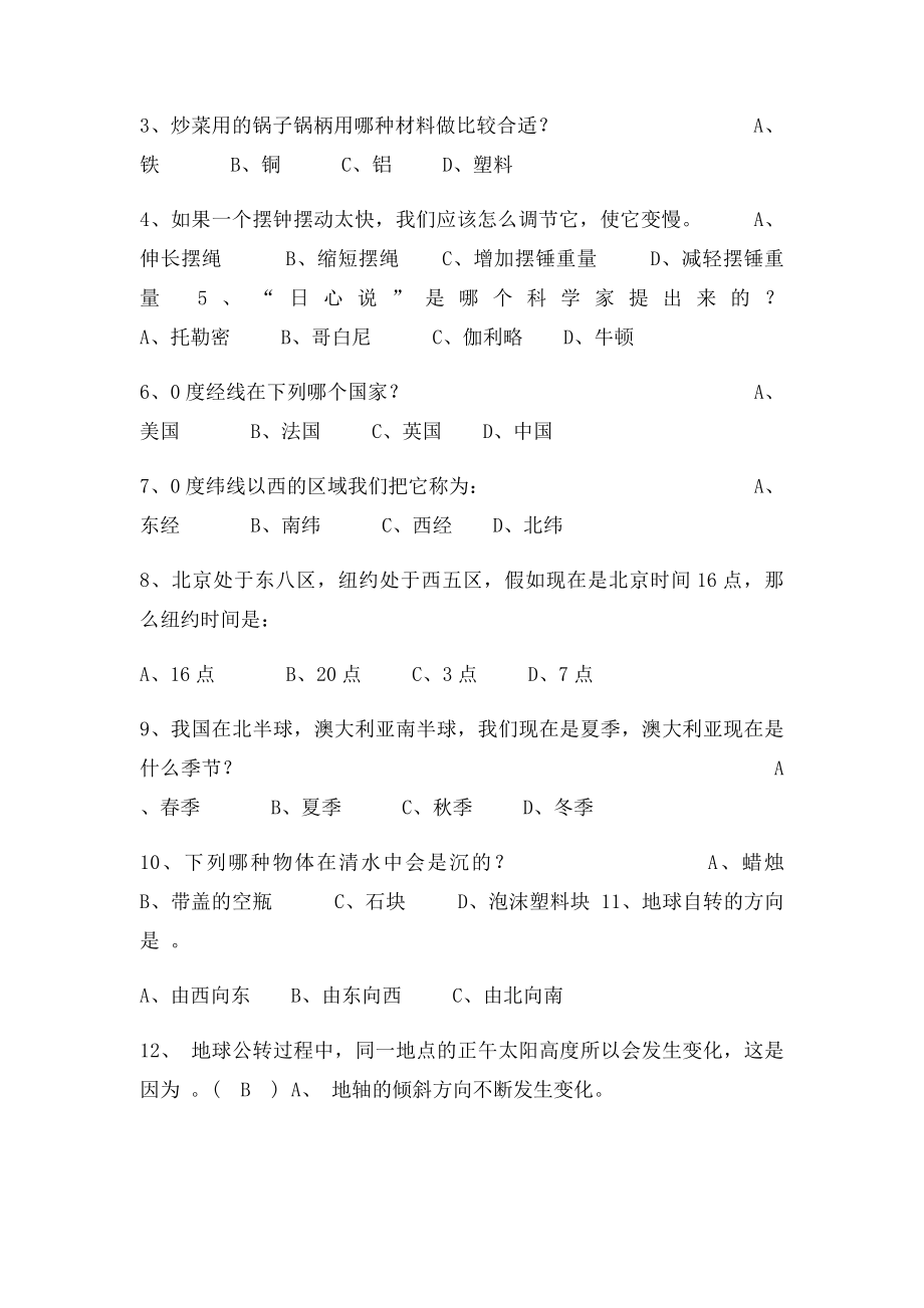 教科科学五年级下册复习题一二三.docx_第3页