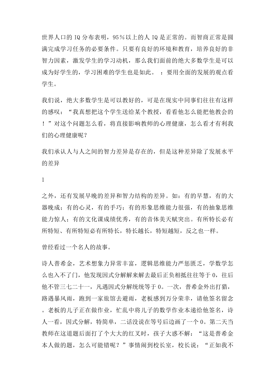 教师心理健康讲座讲稿.docx_第2页