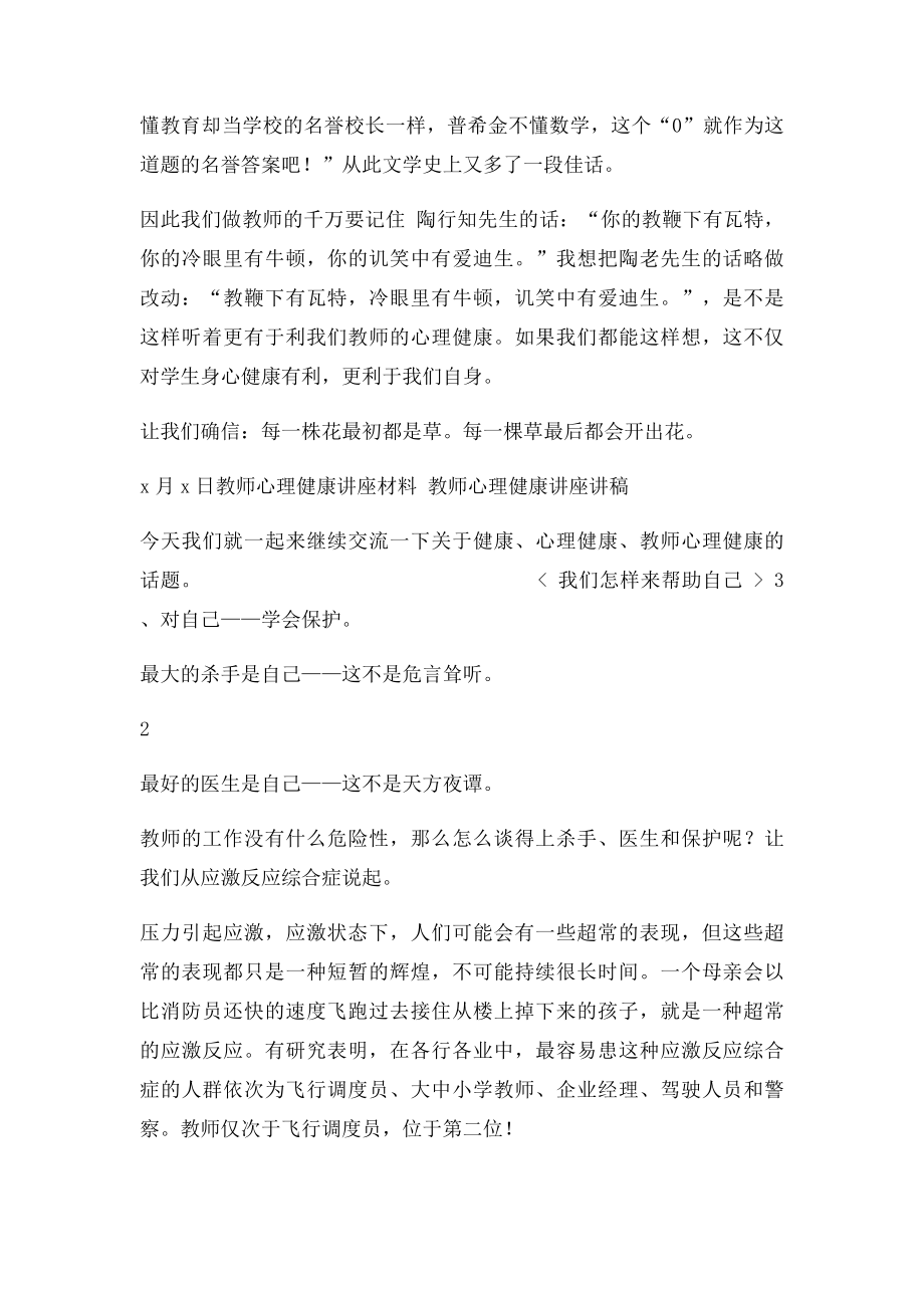 教师心理健康讲座讲稿.docx_第3页