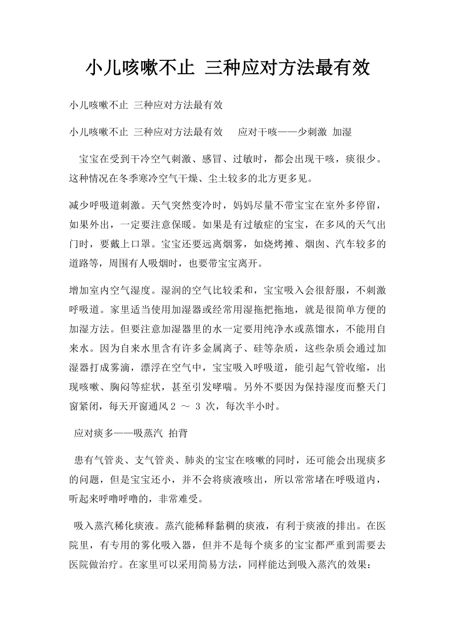 小儿咳嗽不止 三种应对方法最有效.docx_第1页