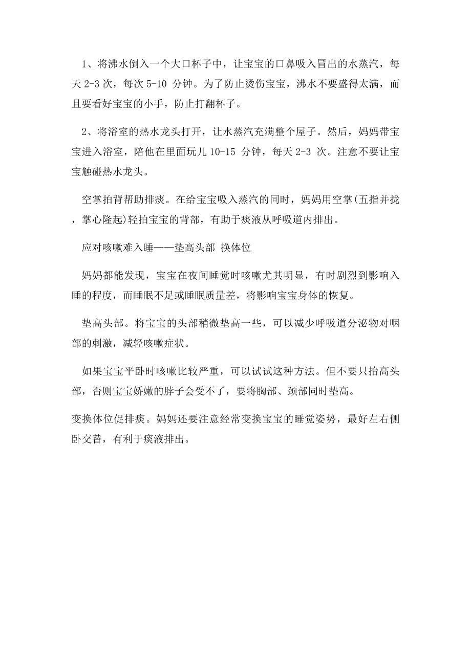 小儿咳嗽不止 三种应对方法最有效.docx_第2页