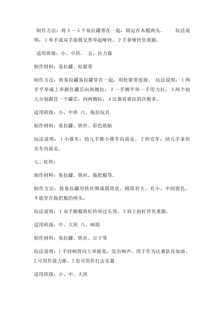 探索易拉罐的玩法.docx_第2页